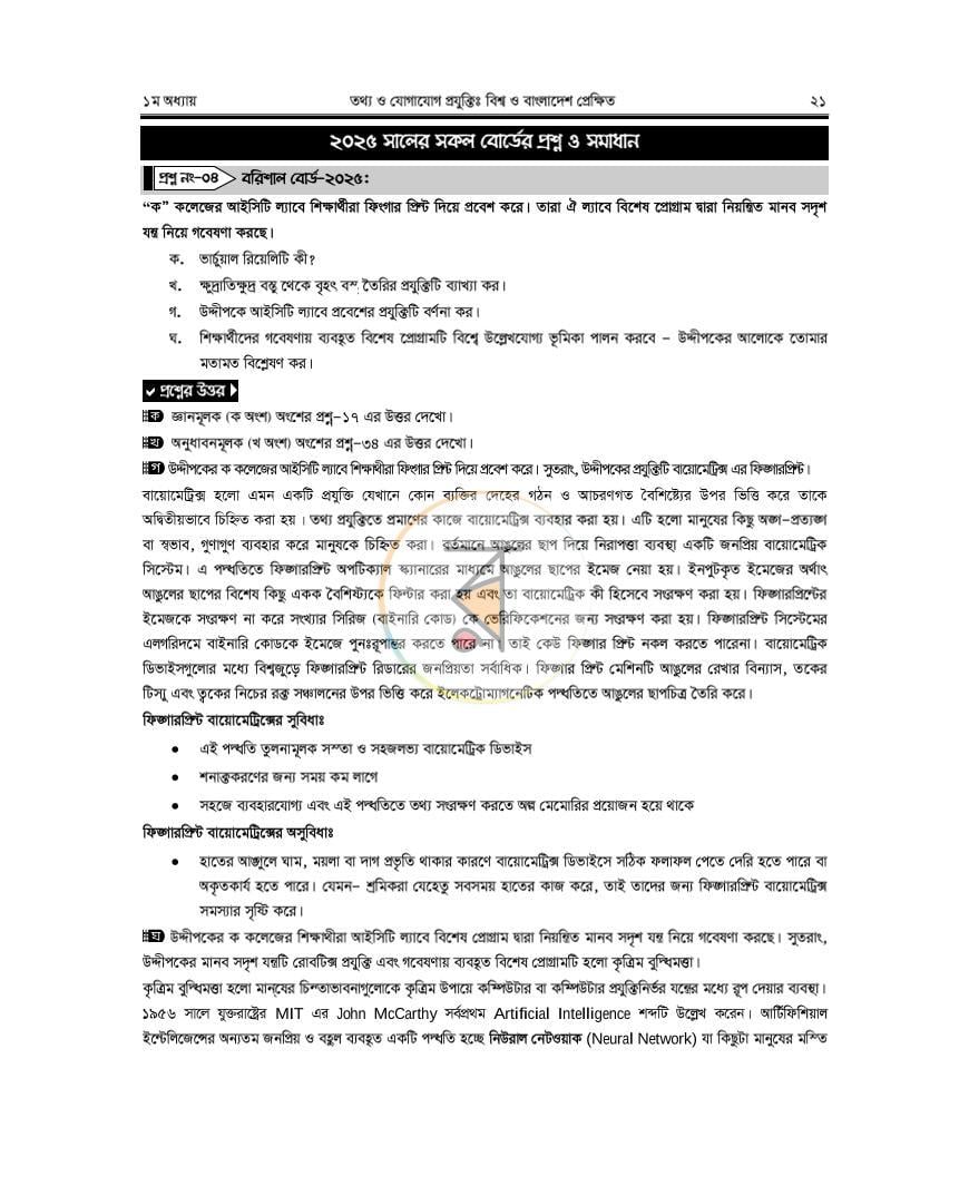 পাতা 8
