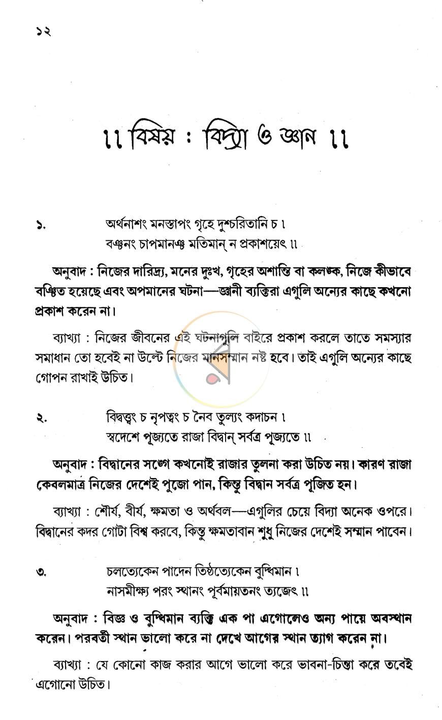 পাতা 7