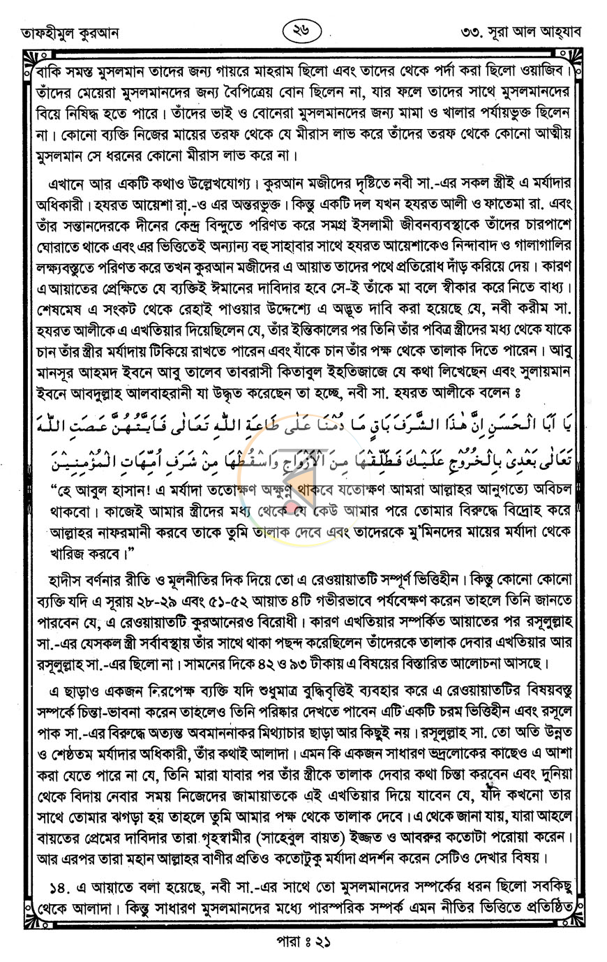 পাতা 10