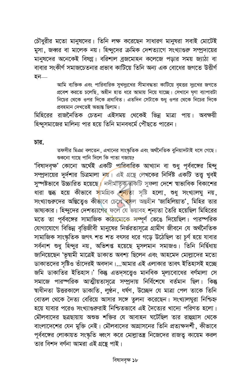 পাতা 14