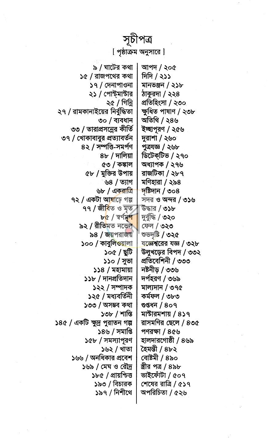 পাতা 3