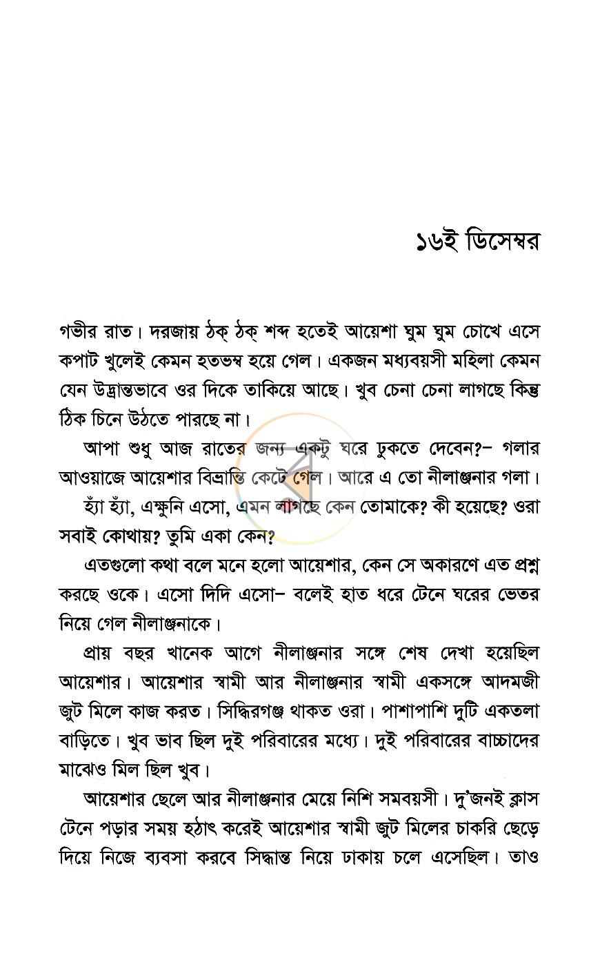 পাতা 7