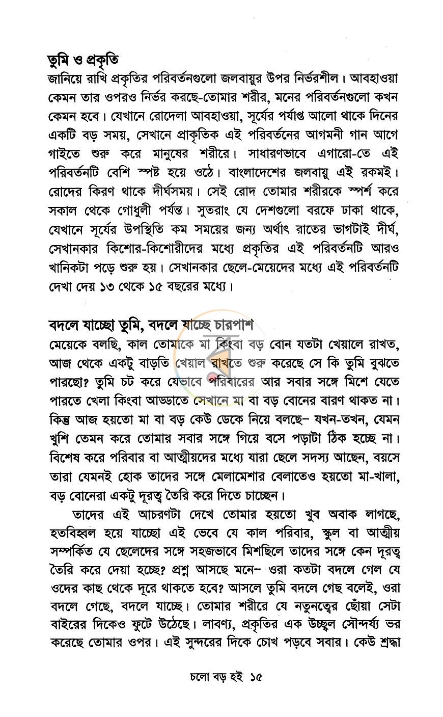পাতা 8