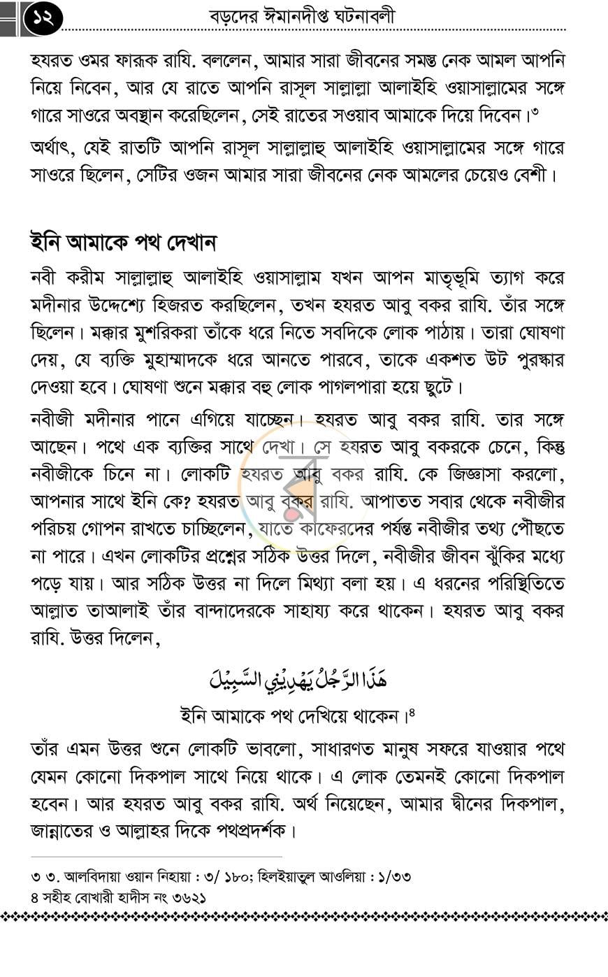 পাতা 10