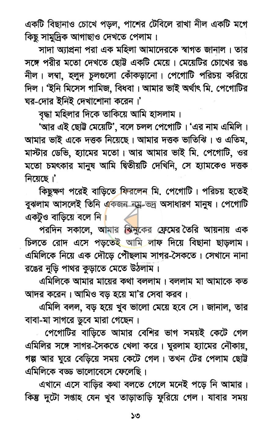 পাতা 8