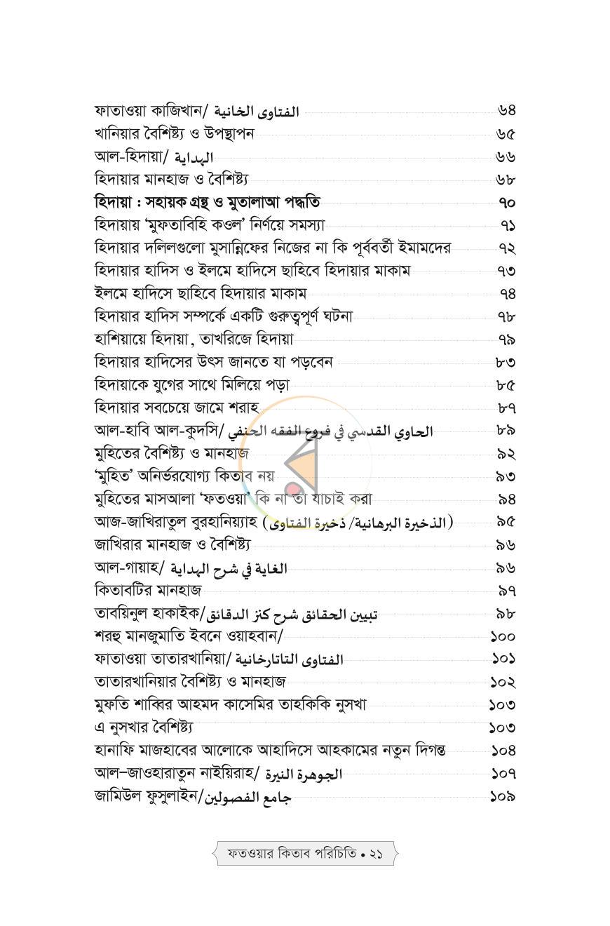 পাতা 15