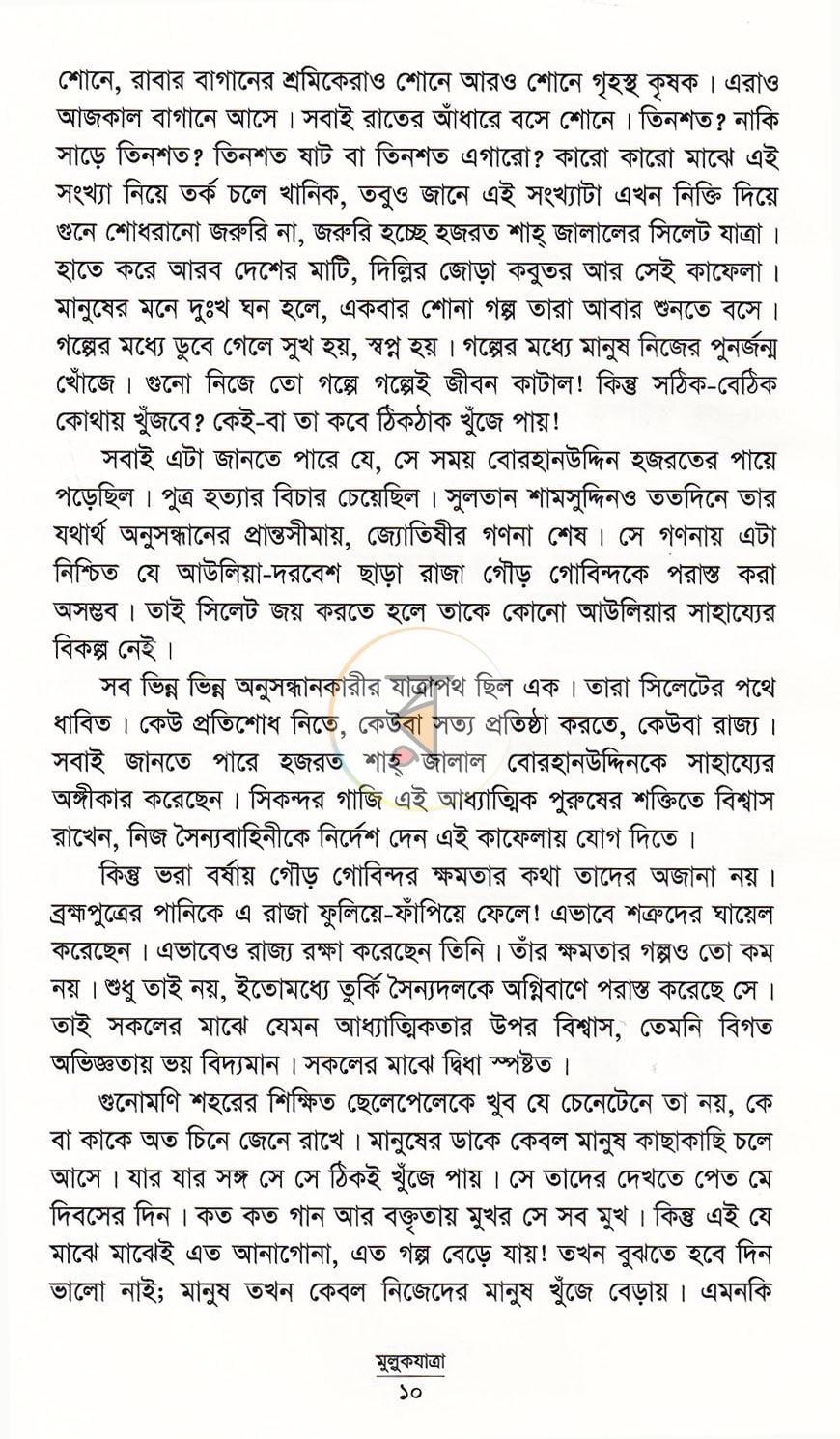 পাতা 5