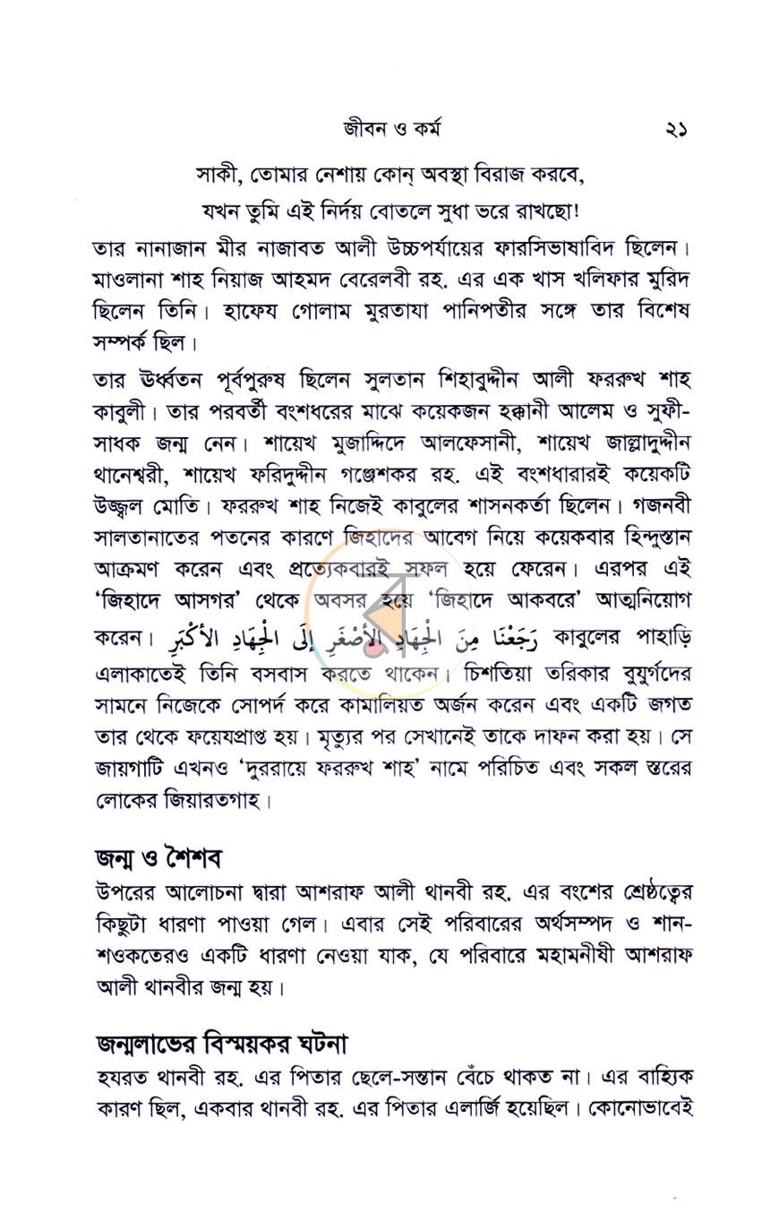পাতা 10