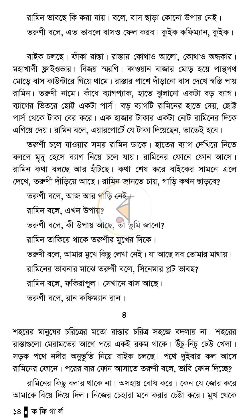 পাতা 14