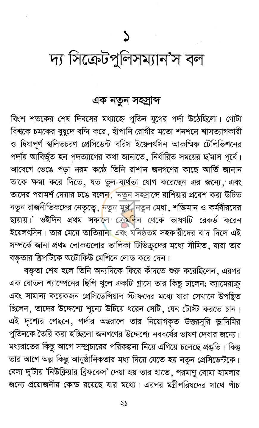 পাতা 7