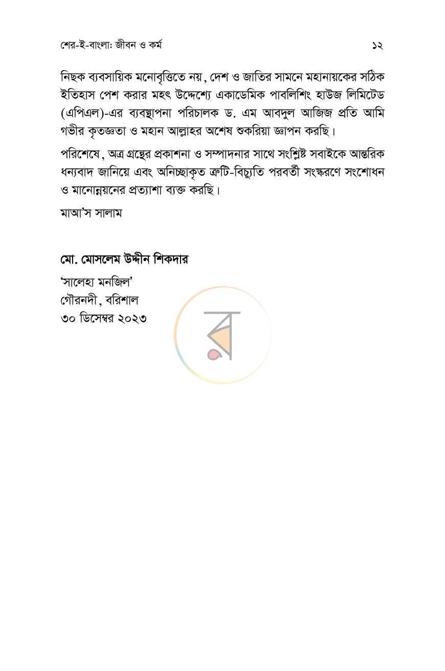 পাতা 11