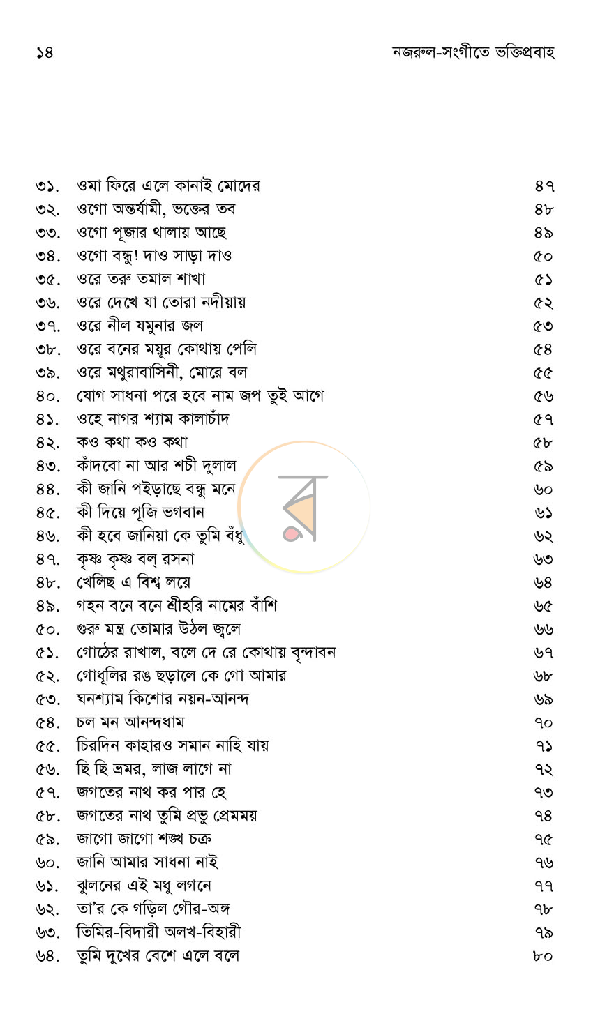 পাতা 9