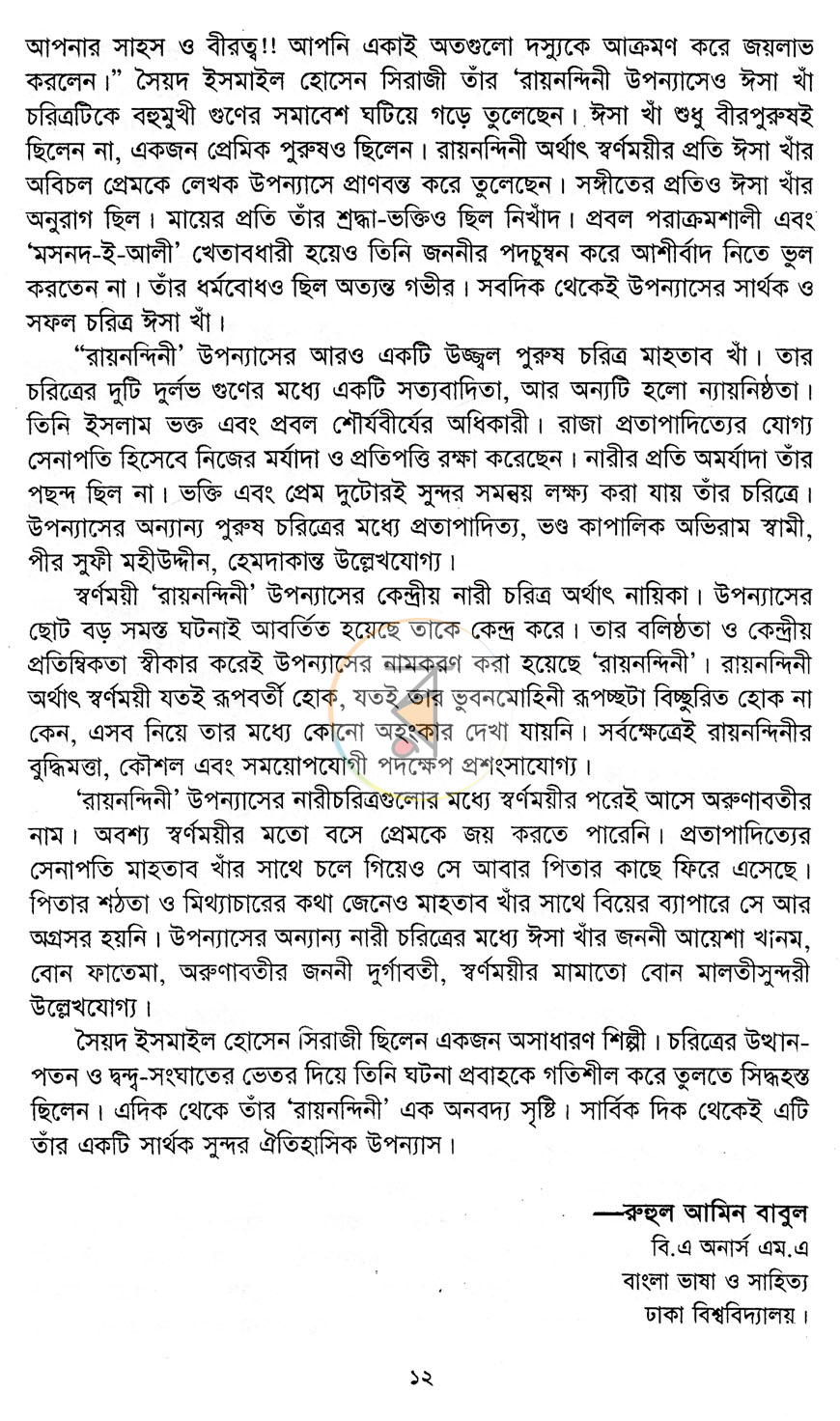 পাতা 4