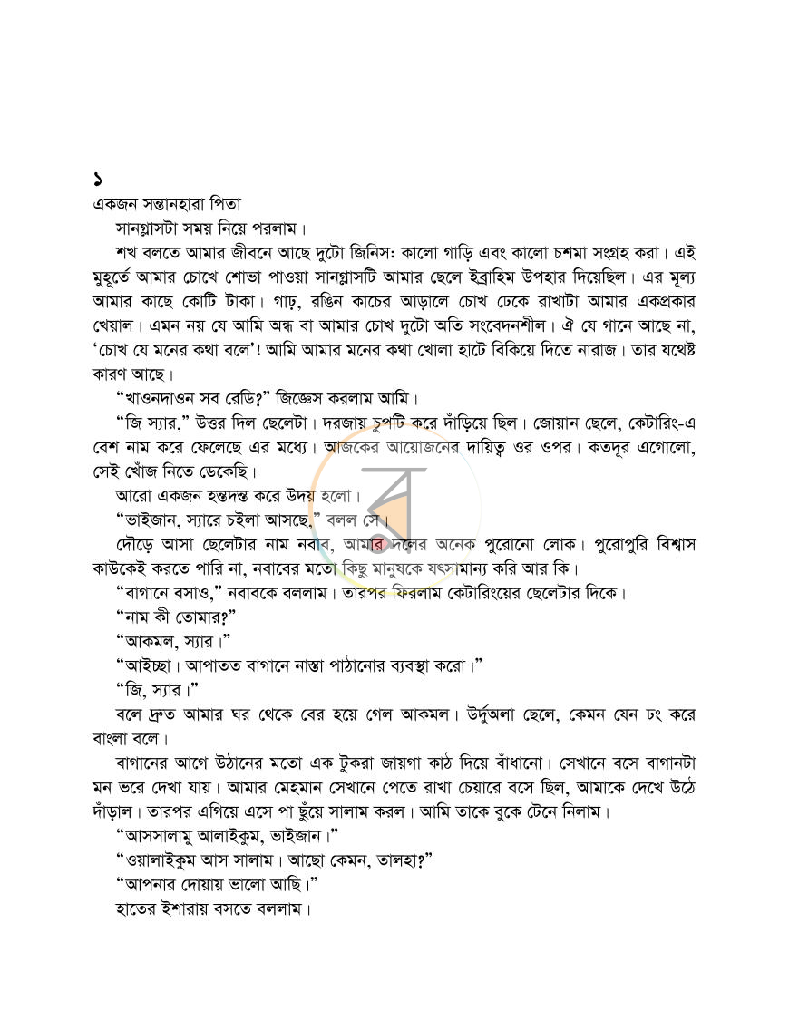 পাতা 4