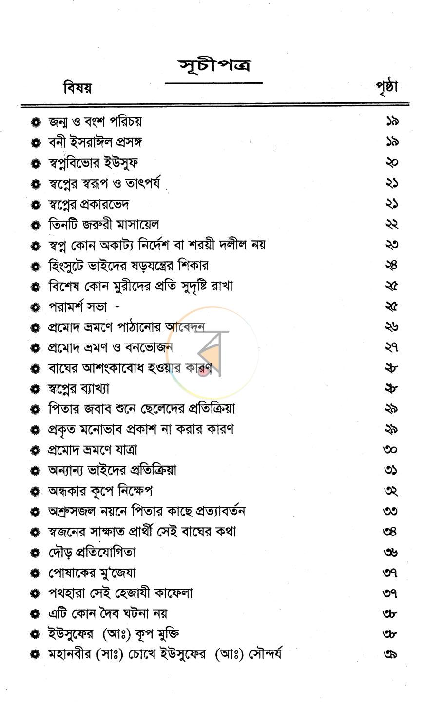 পাতা 7