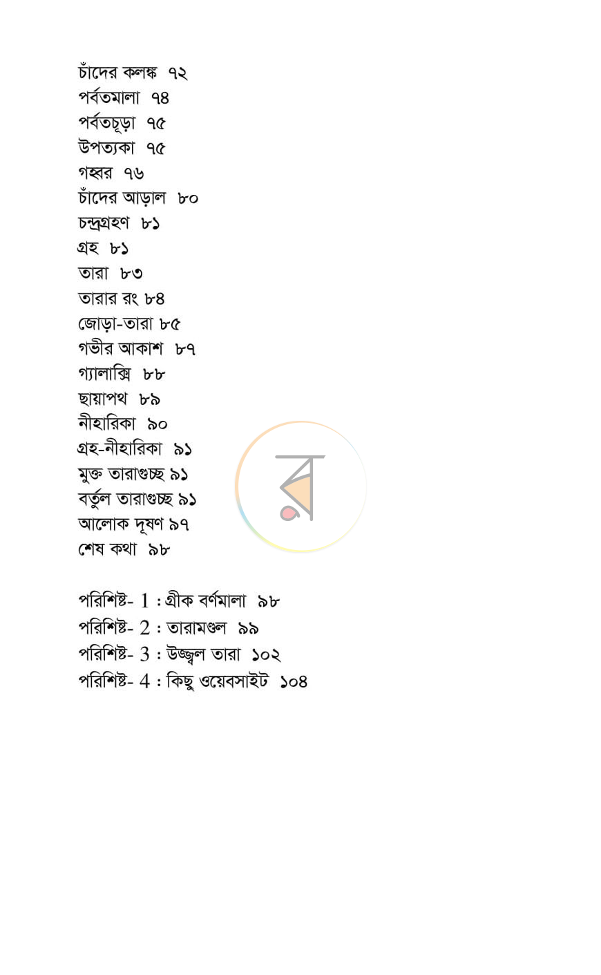 পাতা 4