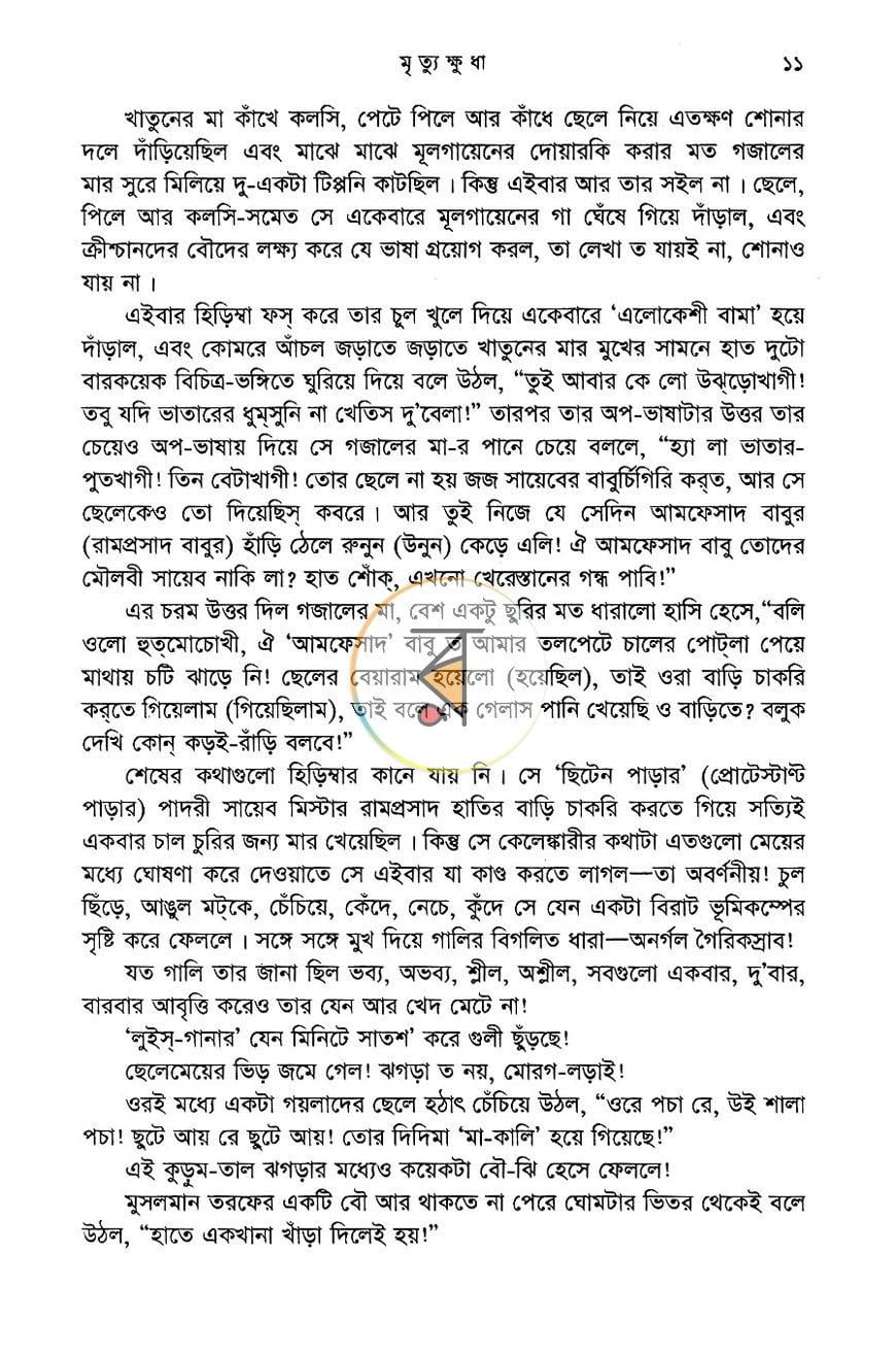 পাতা 5