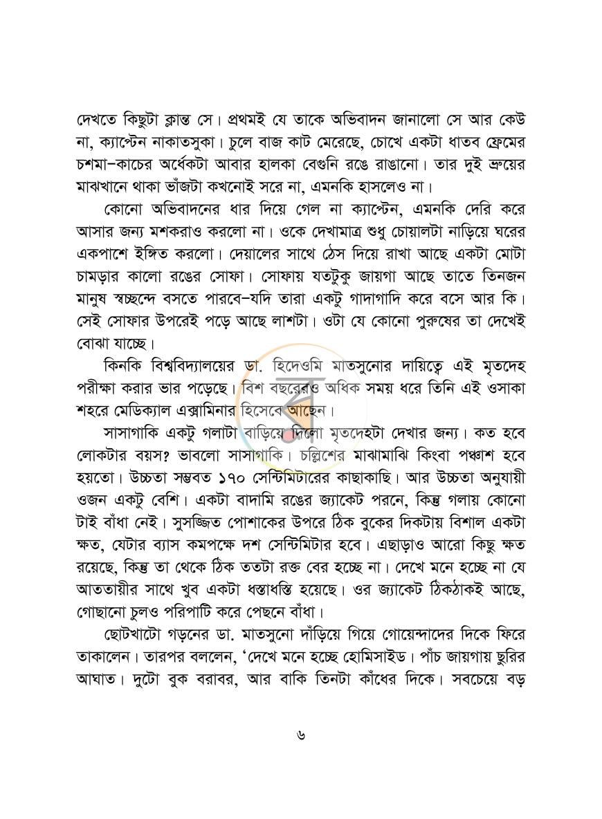পাতা 6