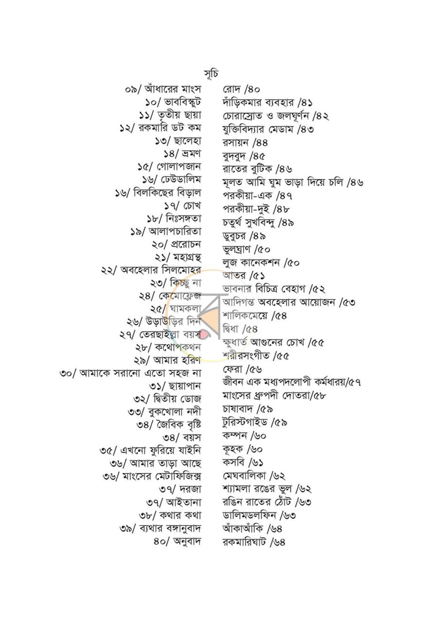 পাতা 3