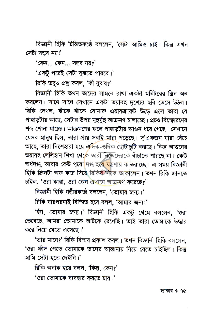 পাতা 8