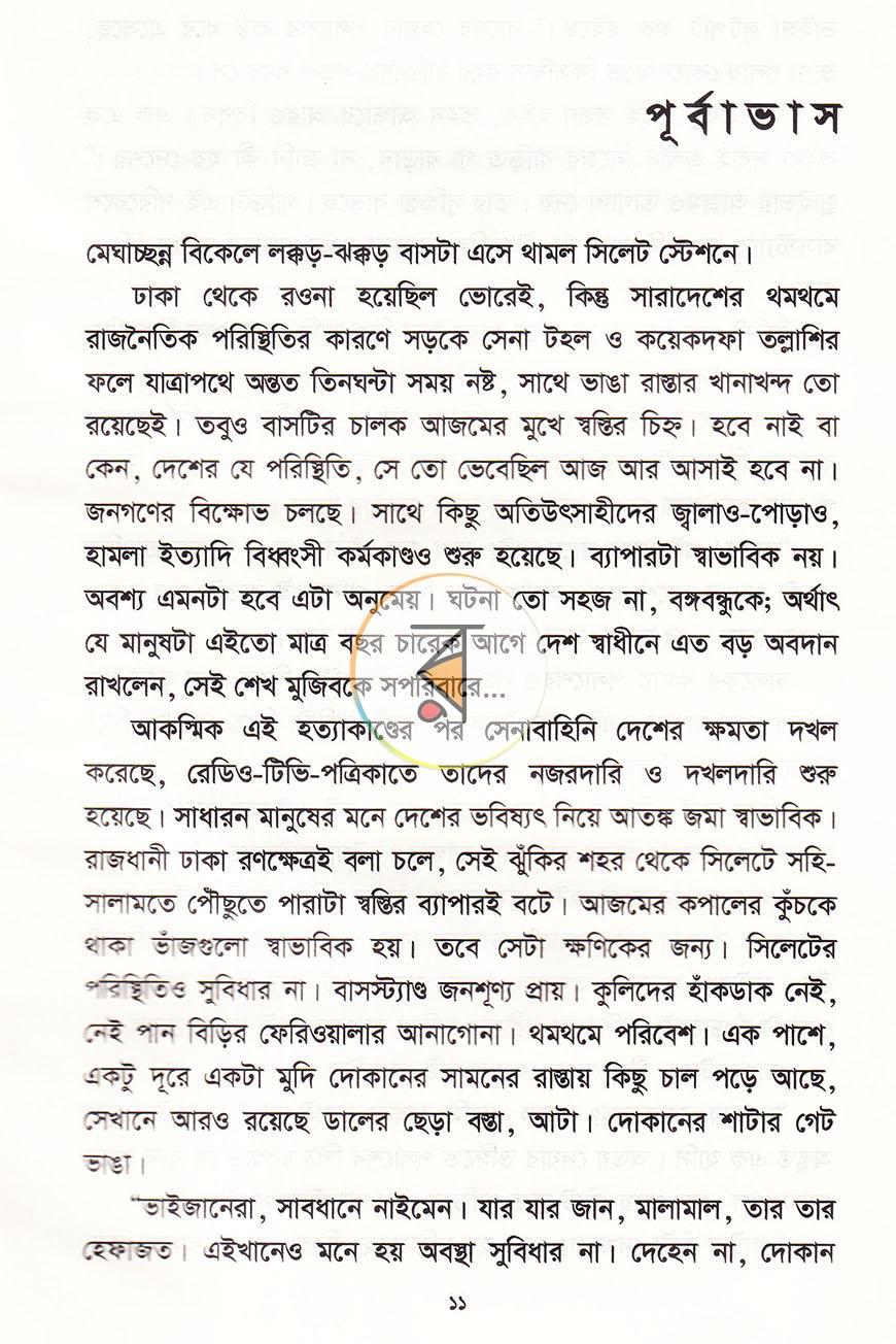 পাতা 7