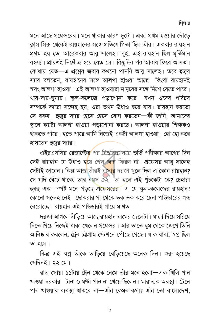 পাতা 7