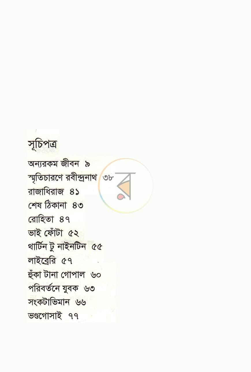 পাতা 3