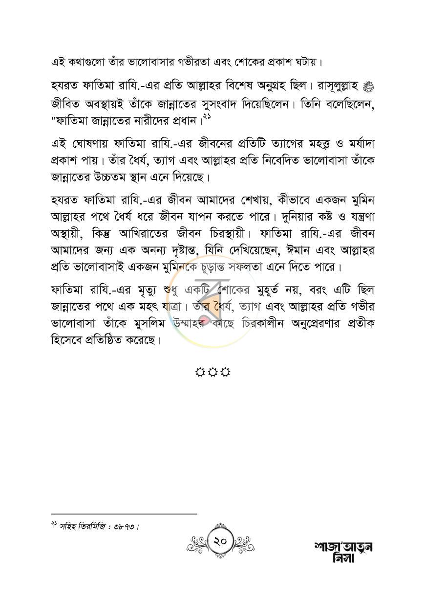 পাতা 20