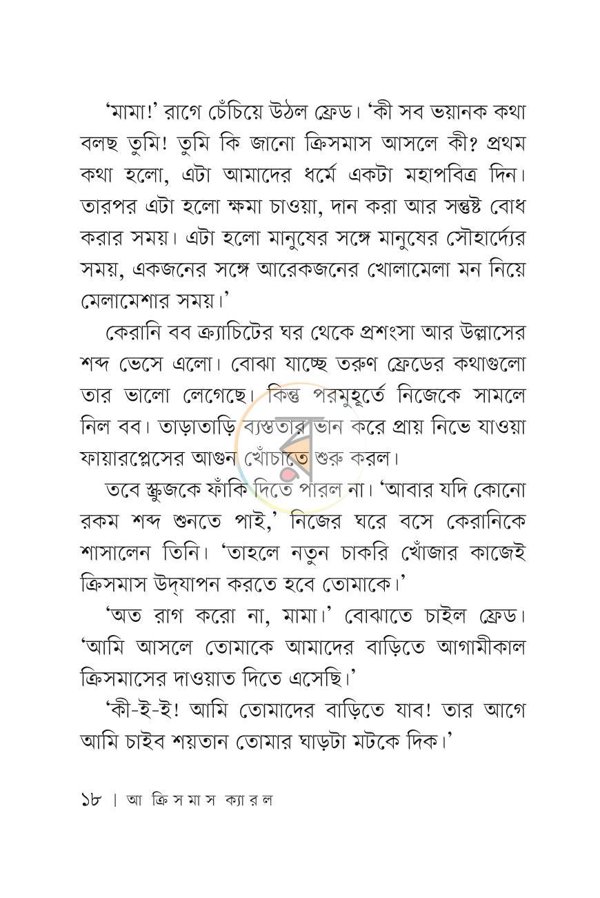 পাতা 17