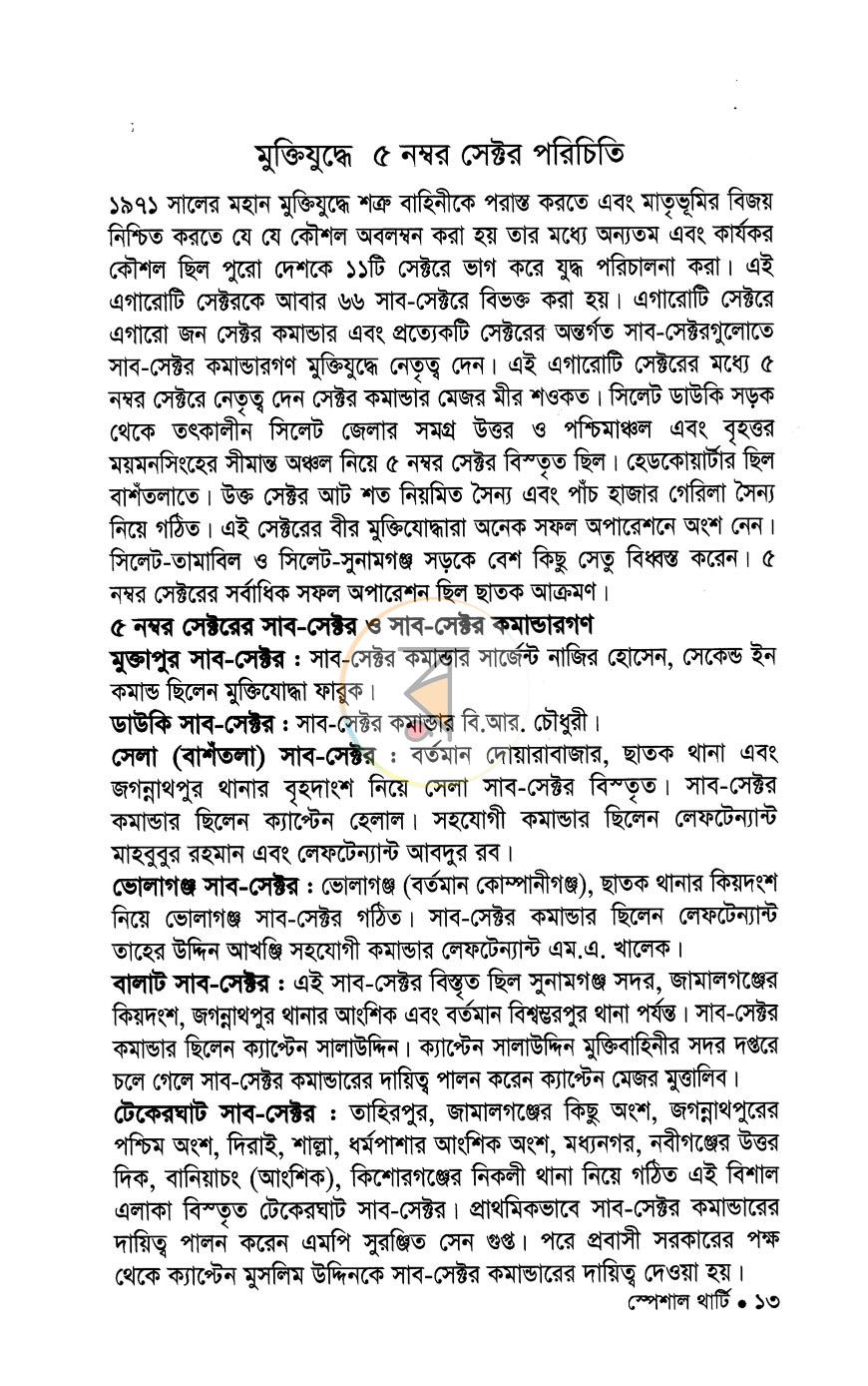 পাতা 6