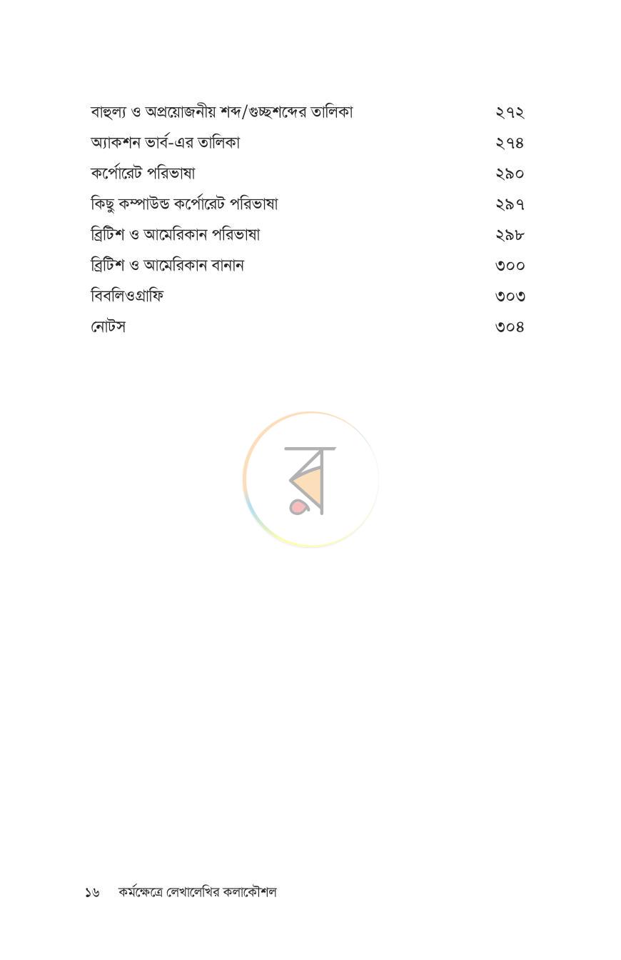 পাতা 13