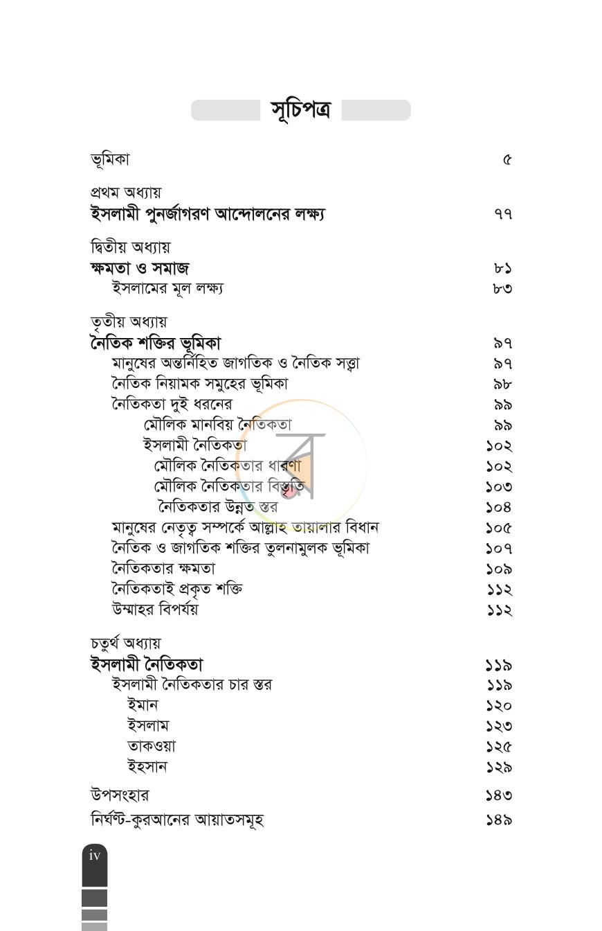 পাতা 4