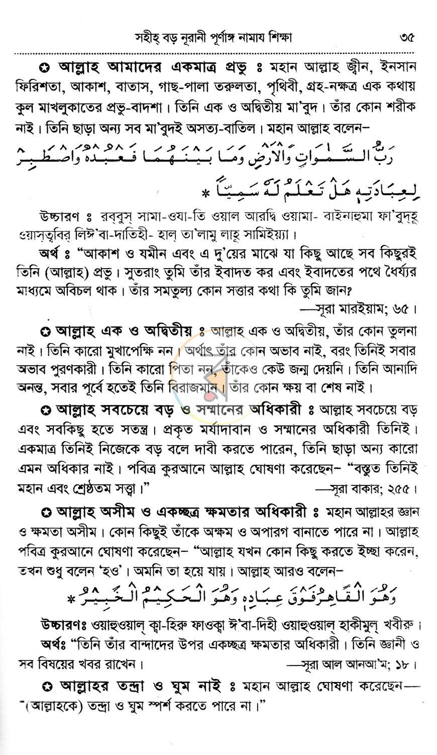 পাতা 7