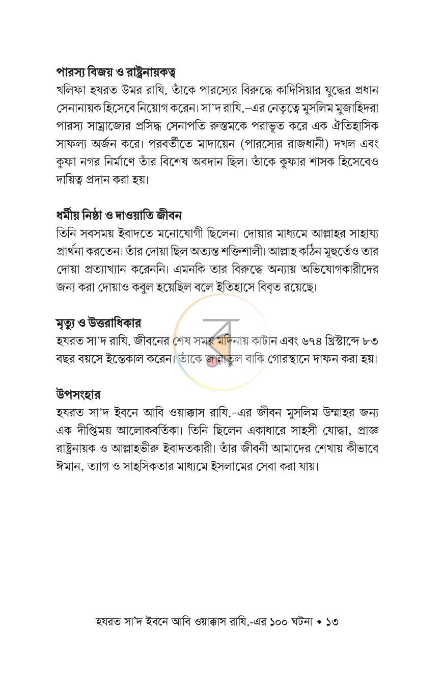 পাতা 10