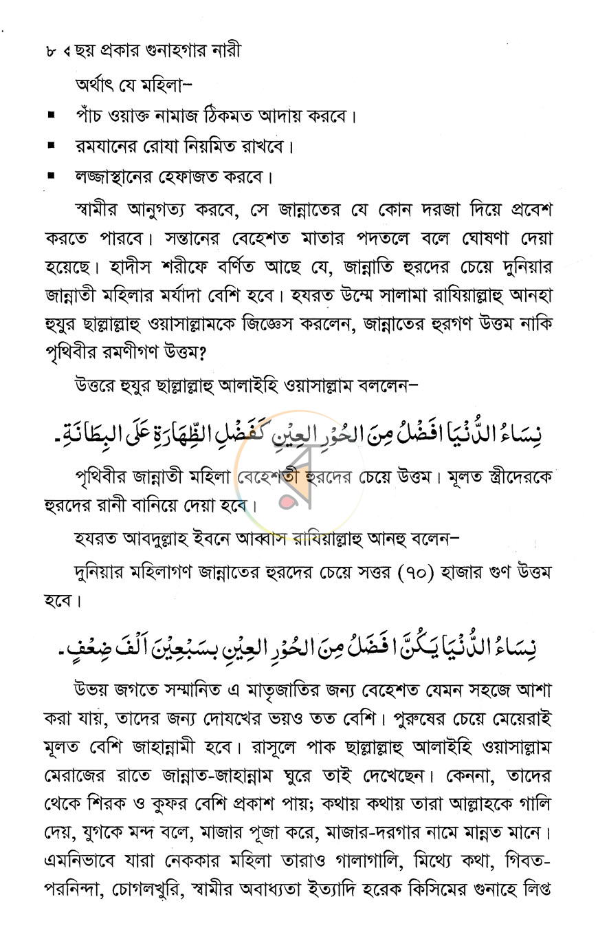পাতা 6