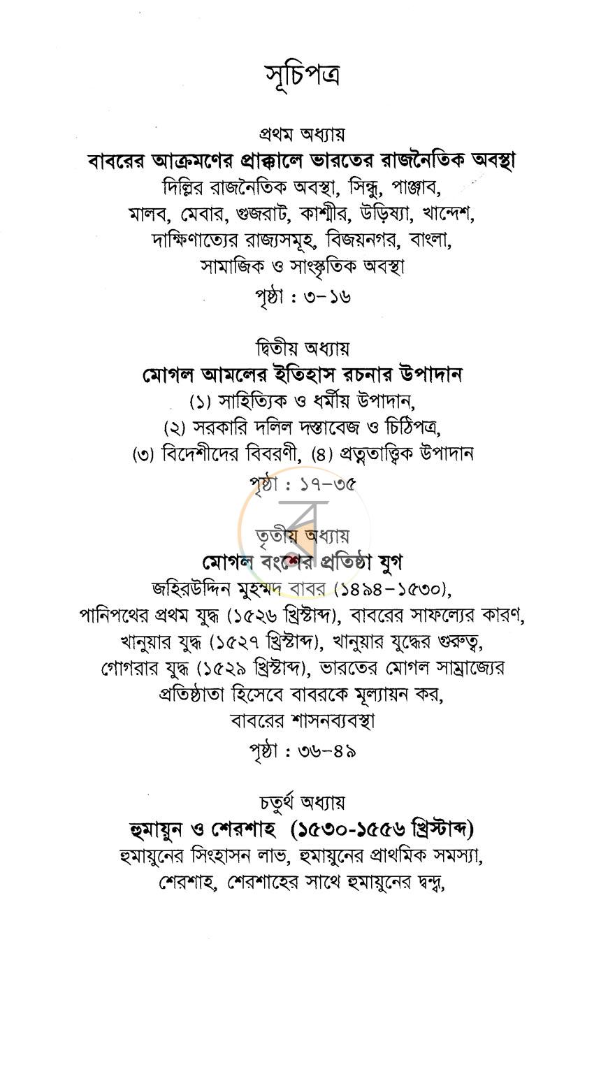 পাতা 5
