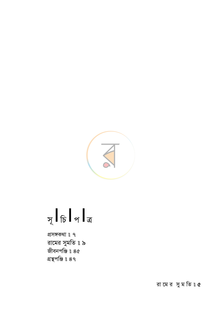 পাতা 2