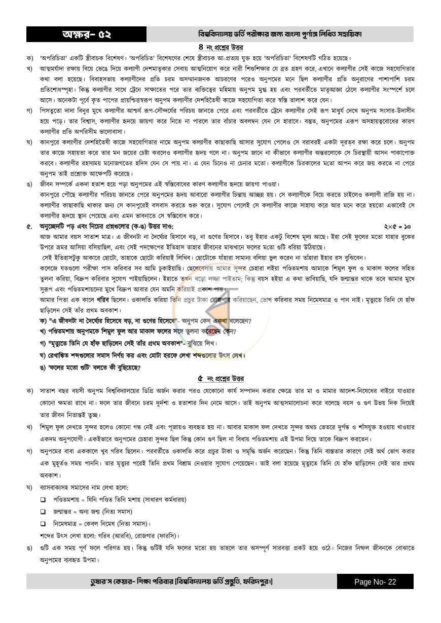 পাতা 22