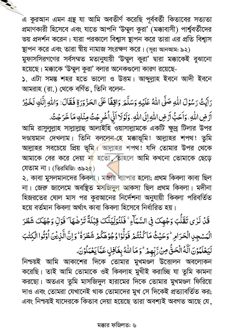 পাতা 6