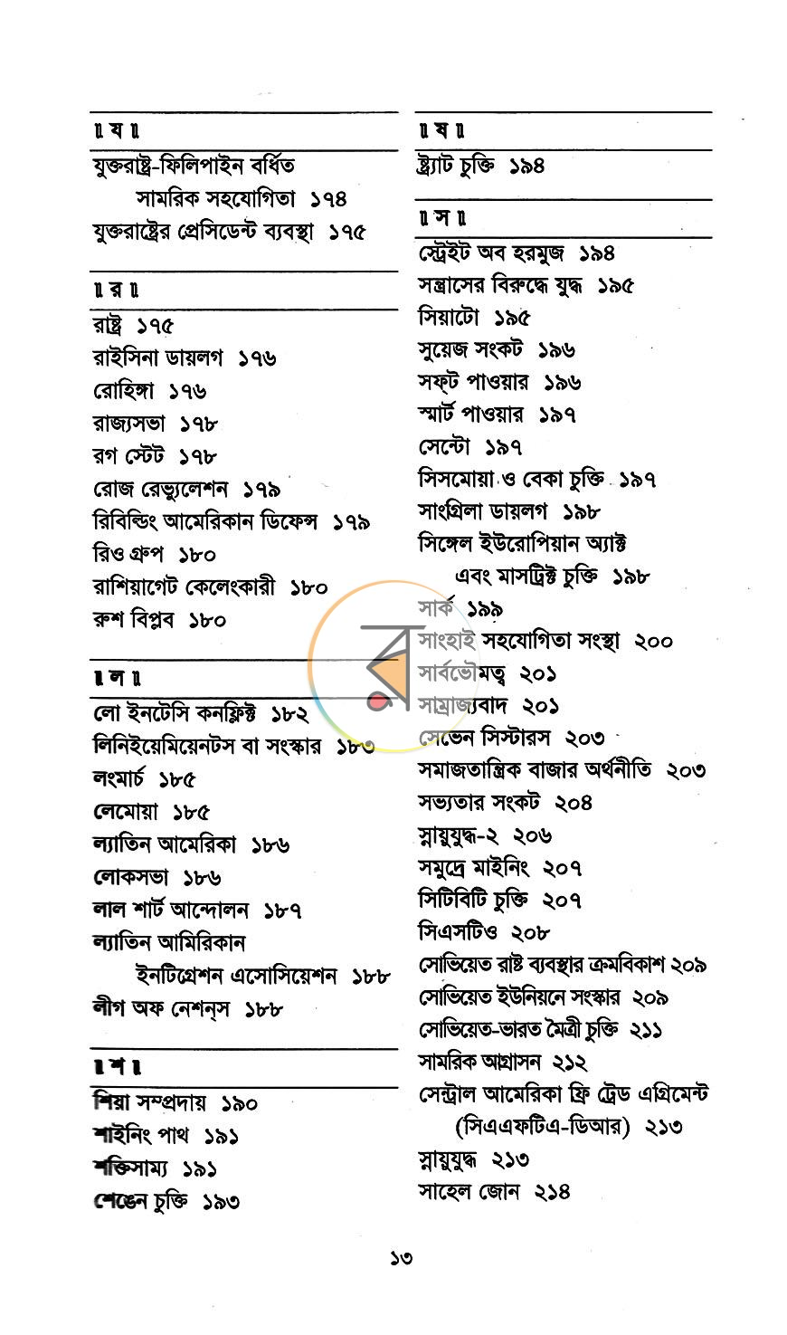 পাতা 21
