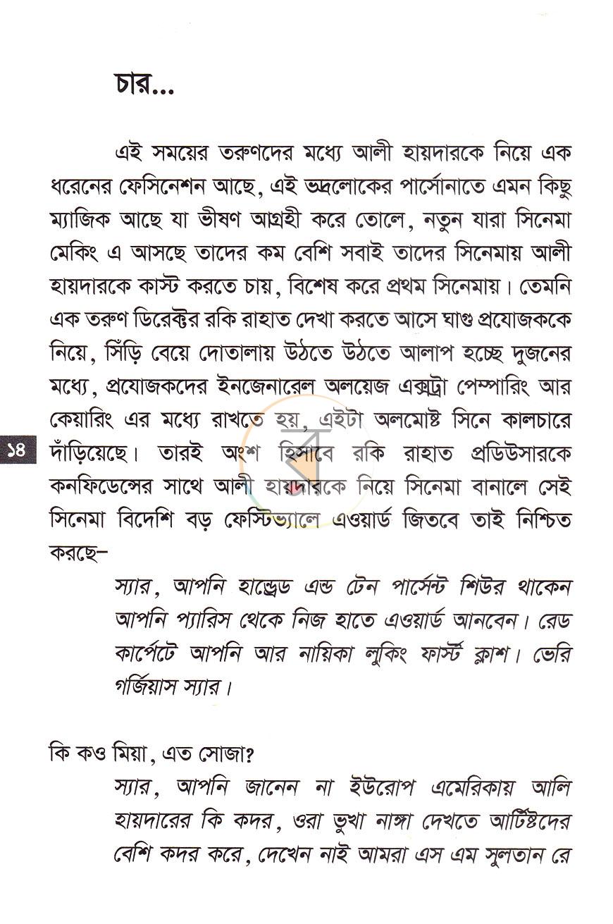 পাতা 8