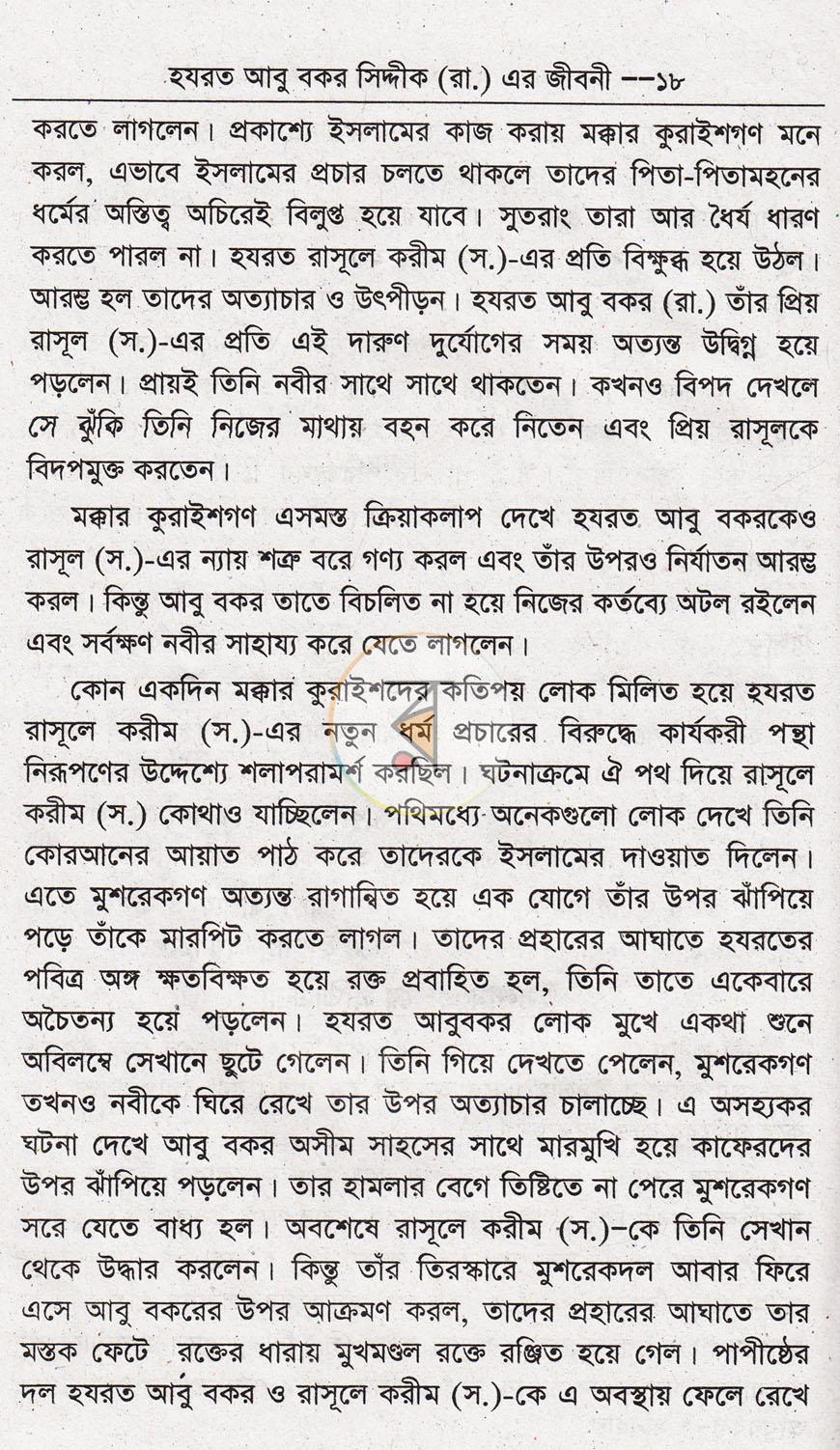 পাতা 8
