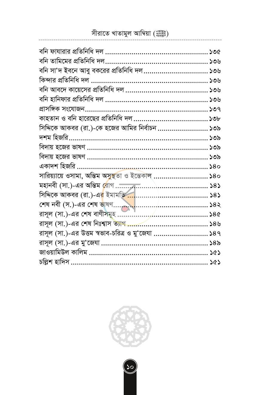 পাতা 8