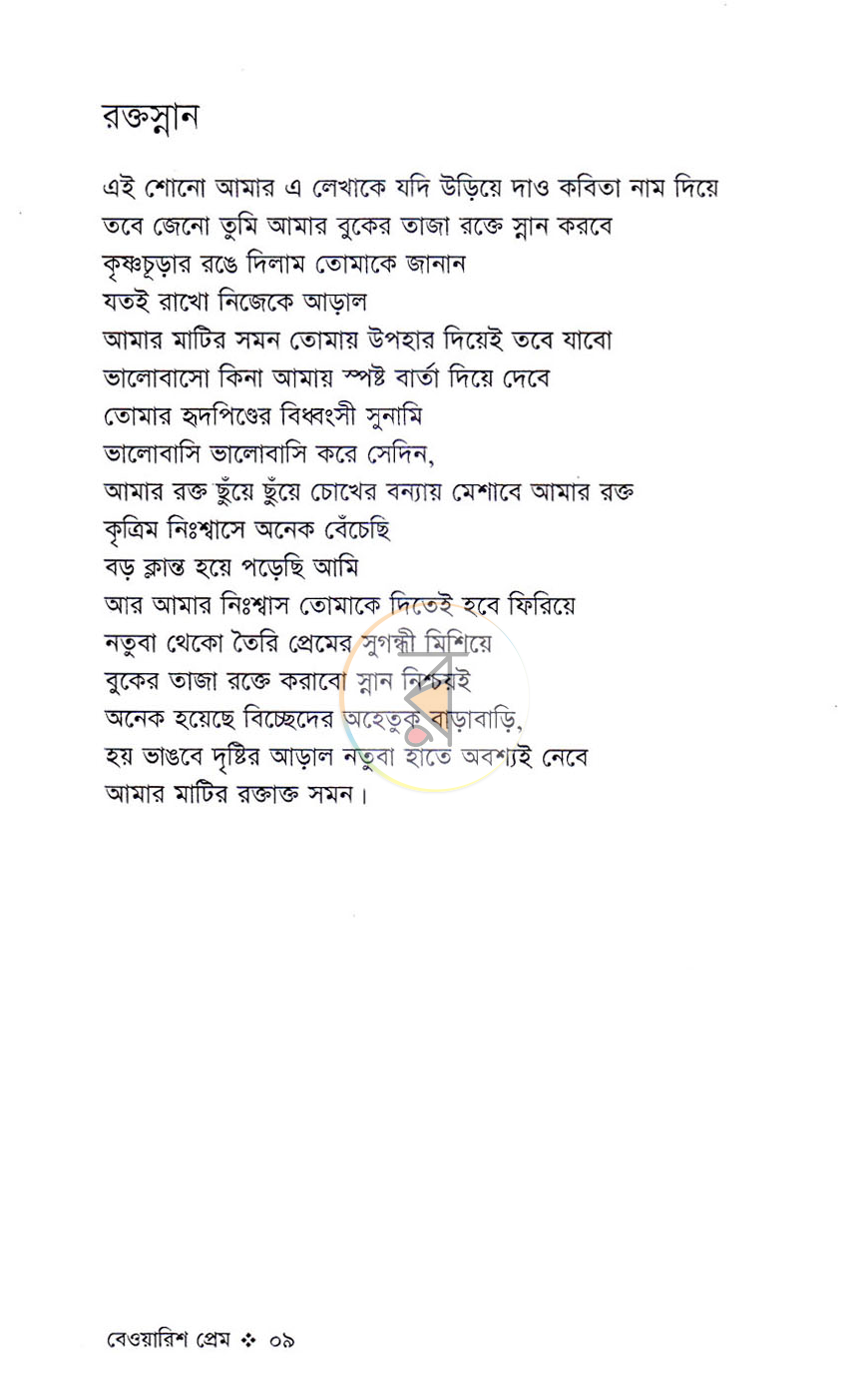 পাতা 6