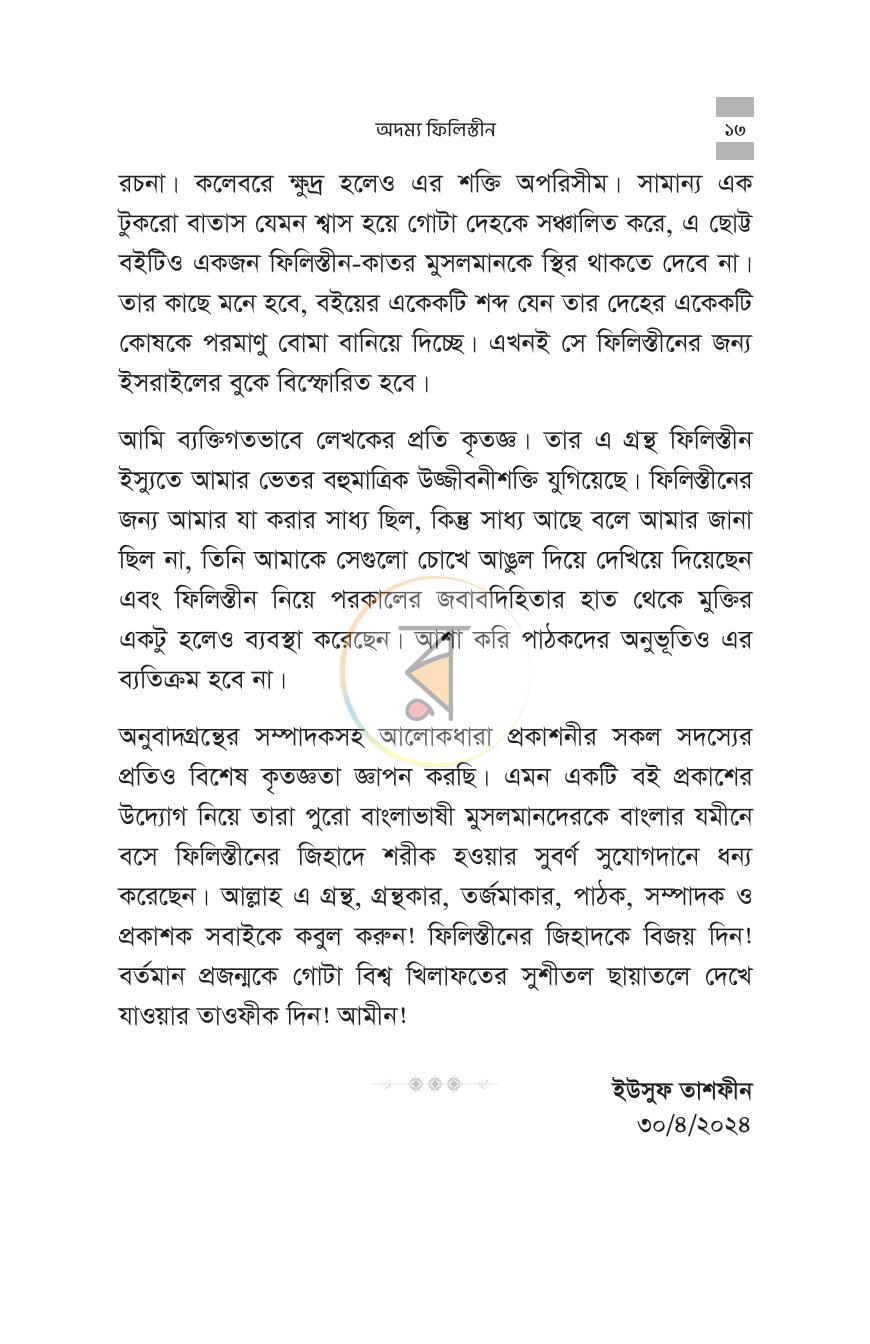 পাতা 11