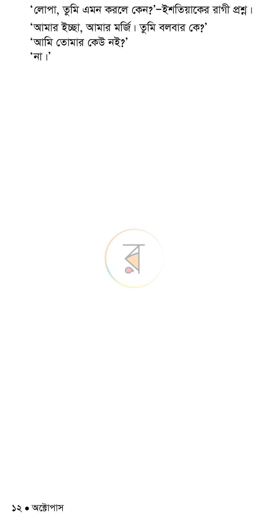 পাতা 8
