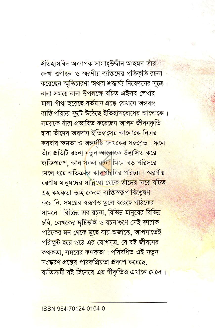 পাতা 12