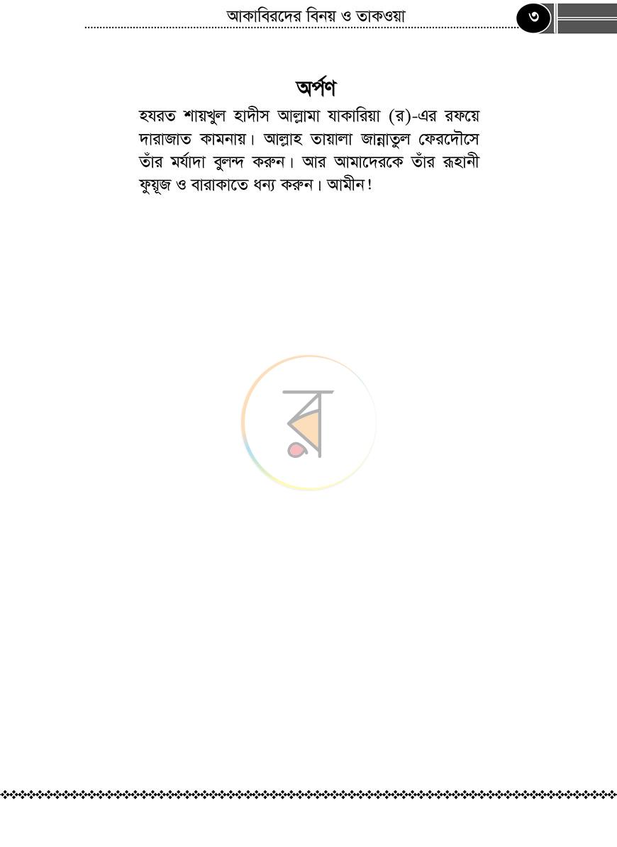 পাতা 2