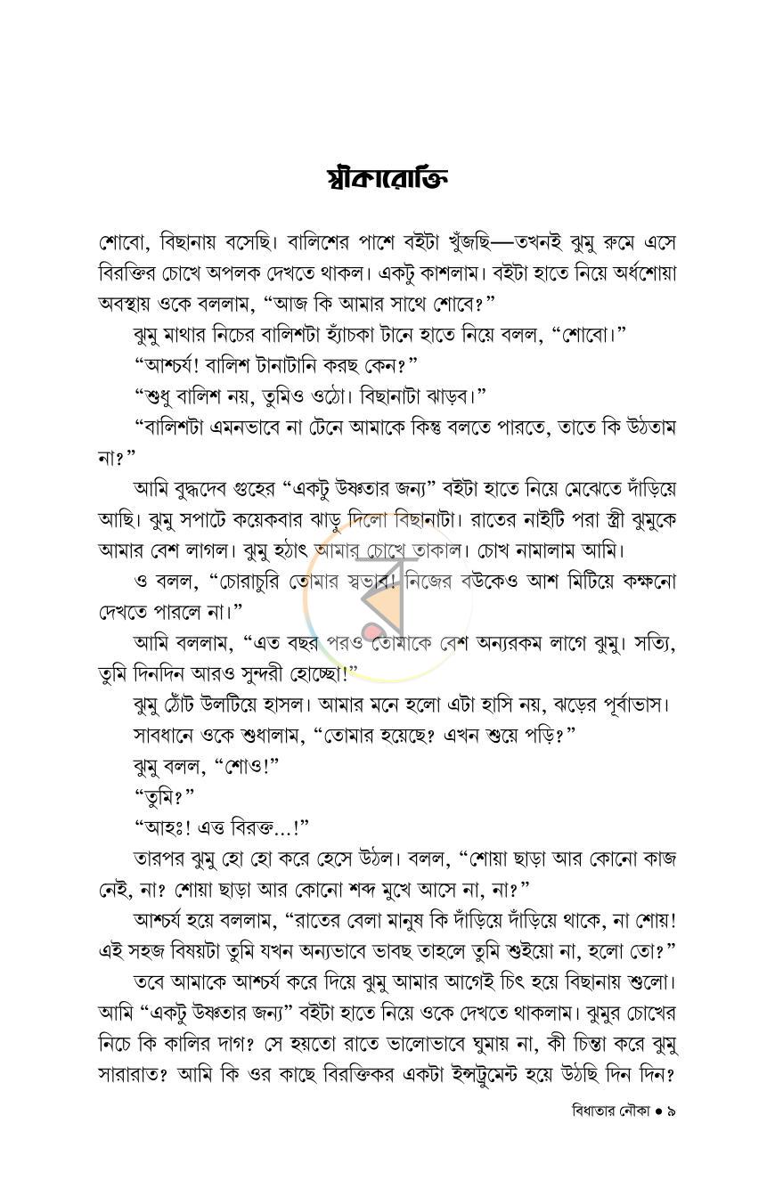 পাতা 6