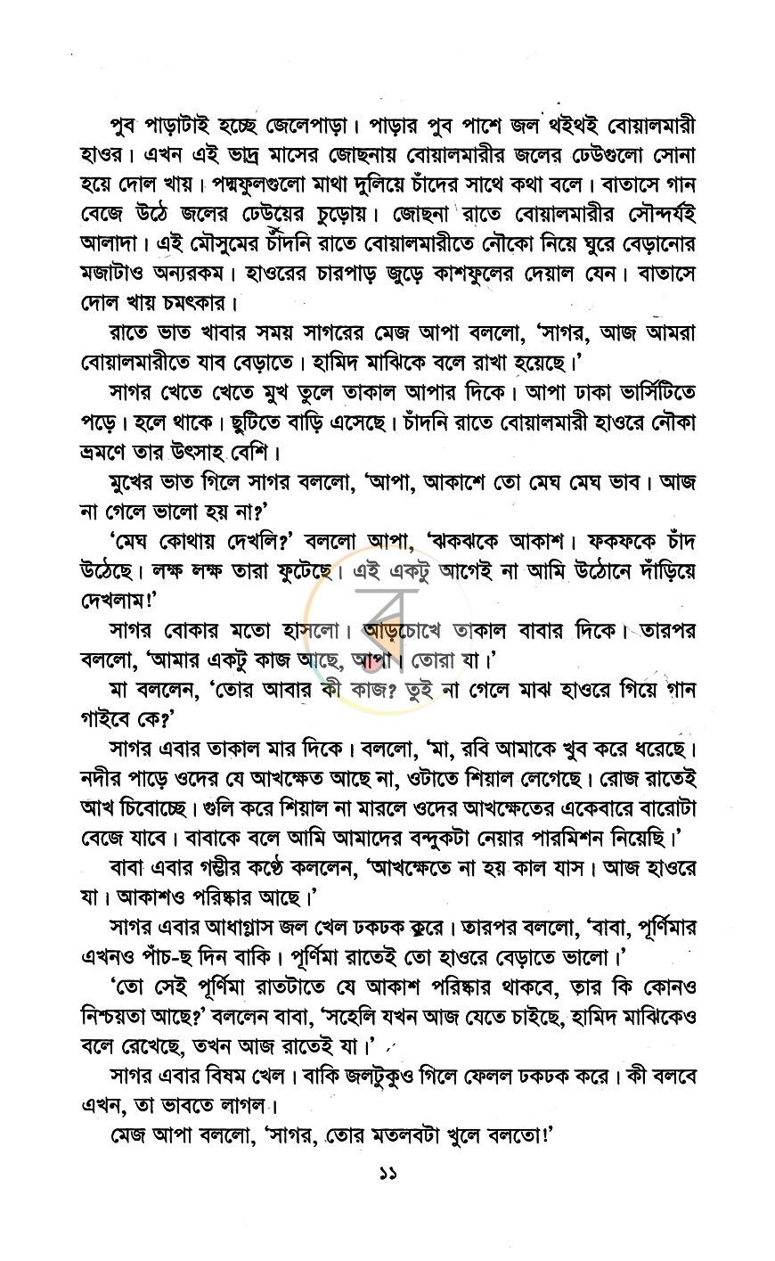 পাতা 6